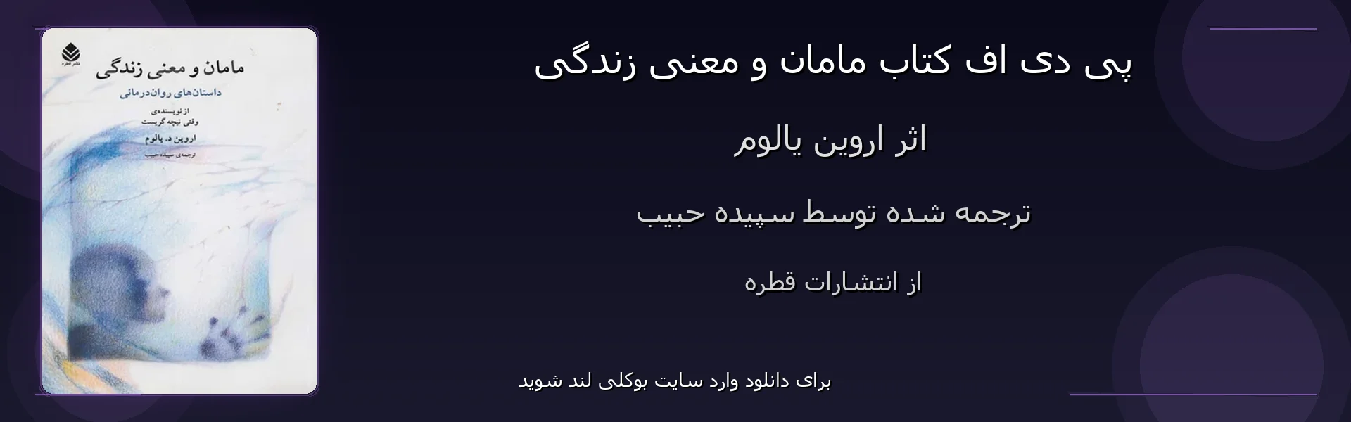 مامان و معنی زندگی - بنر - فایل استور